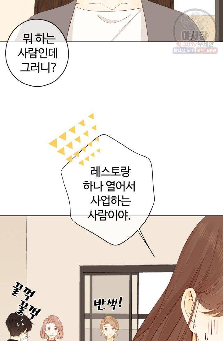 사랑할 수 없는 그녀 70화 6