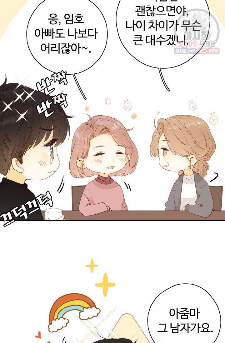 사랑할 수 없는 그녀 70화 9