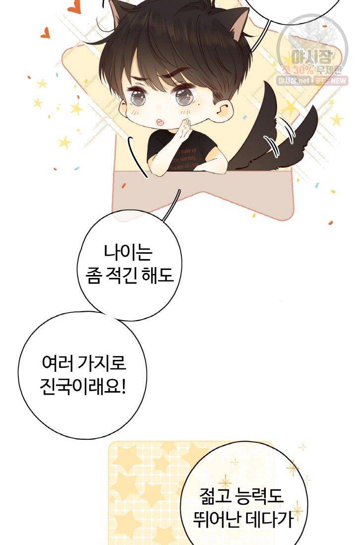 사랑할 수 없는 그녀 70화 10