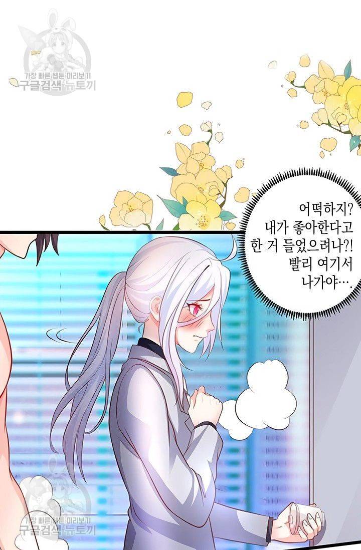 이 조폭은 귀여워 58화 2