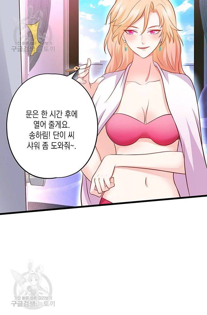 이 조폭은 귀여워 58화 4