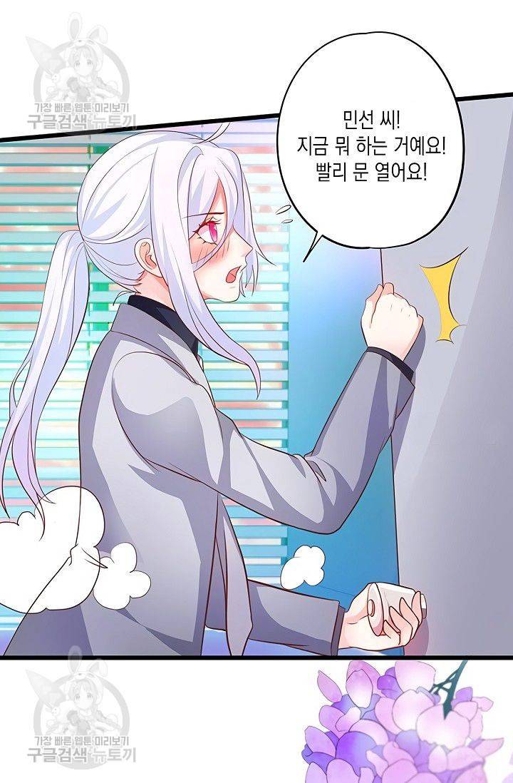 이 조폭은 귀여워 58화 5