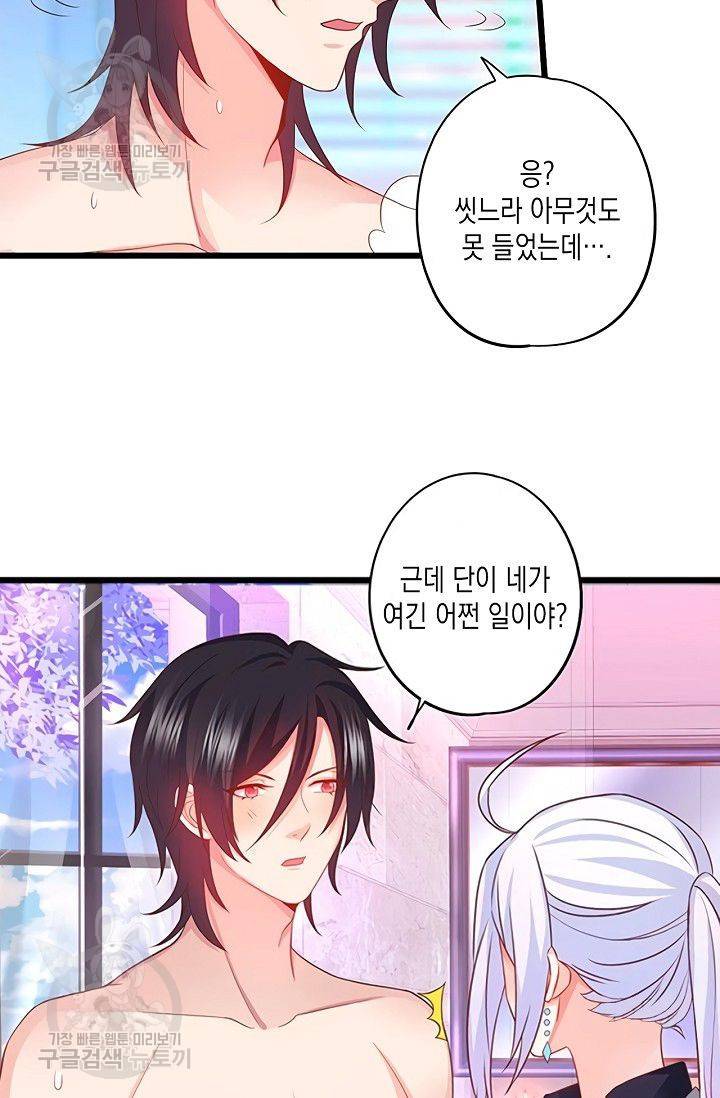 이 조폭은 귀여워 58화 11