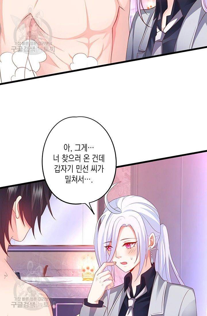 이 조폭은 귀여워 58화 12