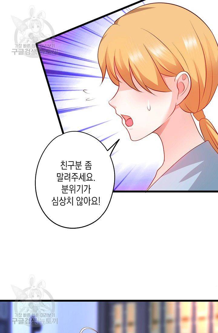 이 조폭은 귀여워 63화 6