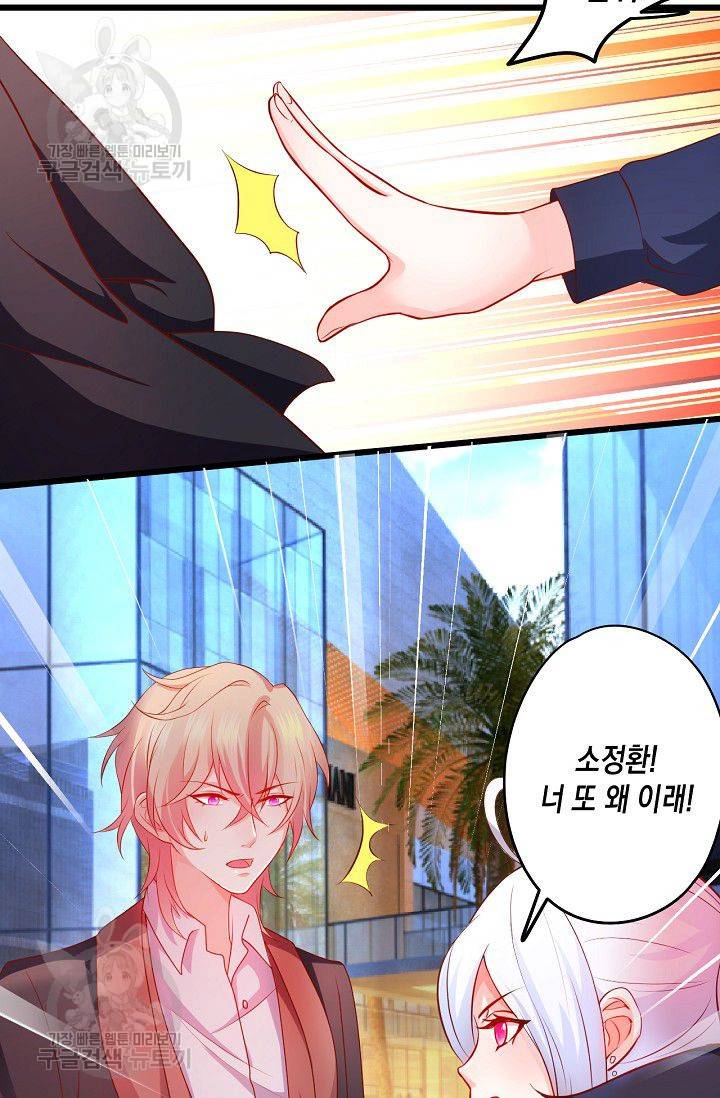 이 조폭은 귀여워 63화 8