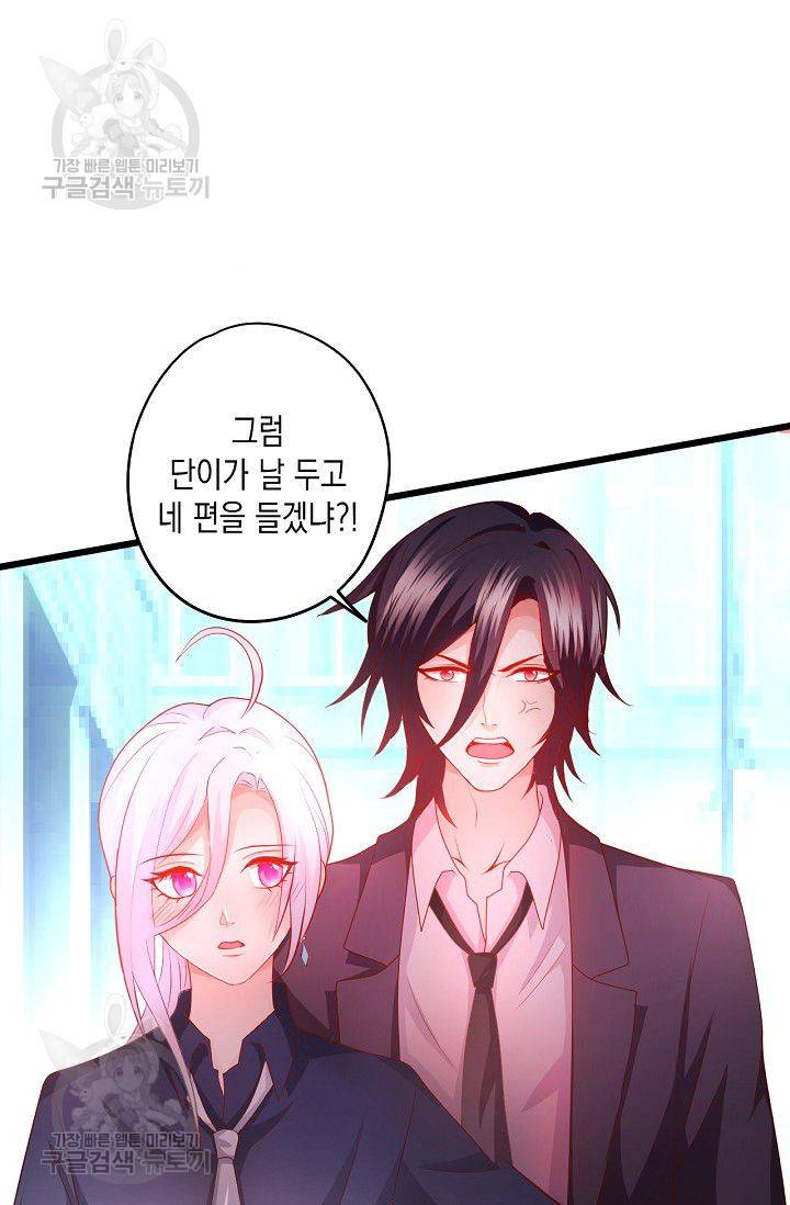 이 조폭은 귀여워 63화 11