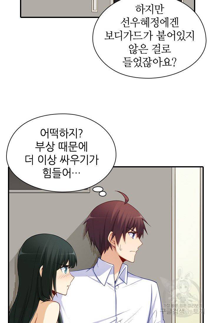 재벌라이프 99화 4