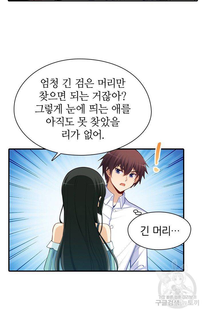 재벌라이프 99화 5