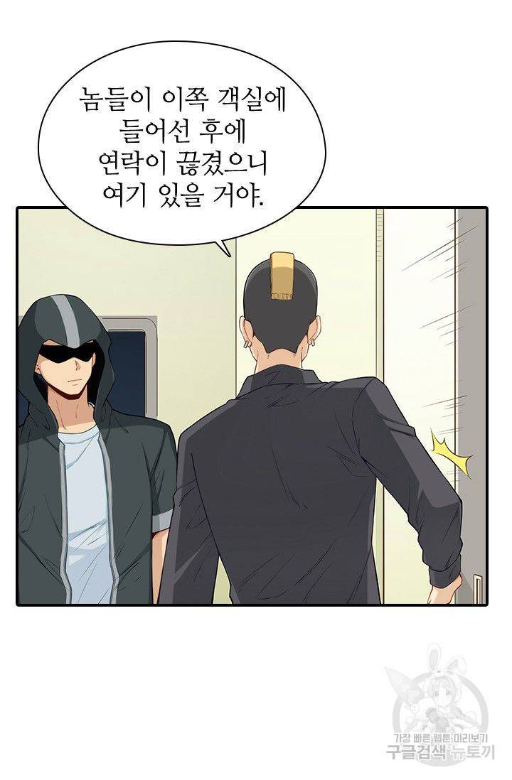 재벌라이프 99화 6