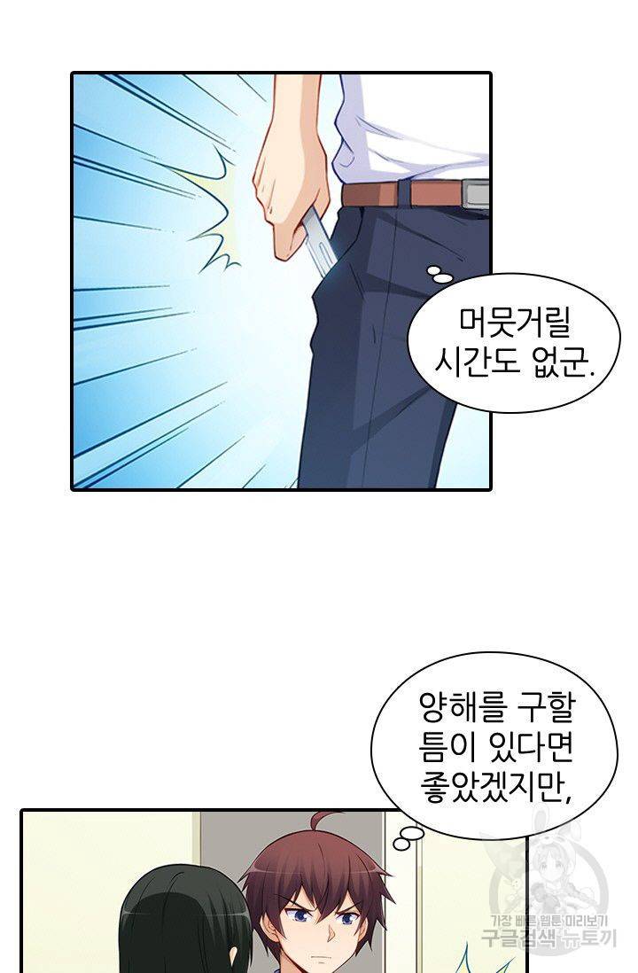 재벌라이프 99화 7