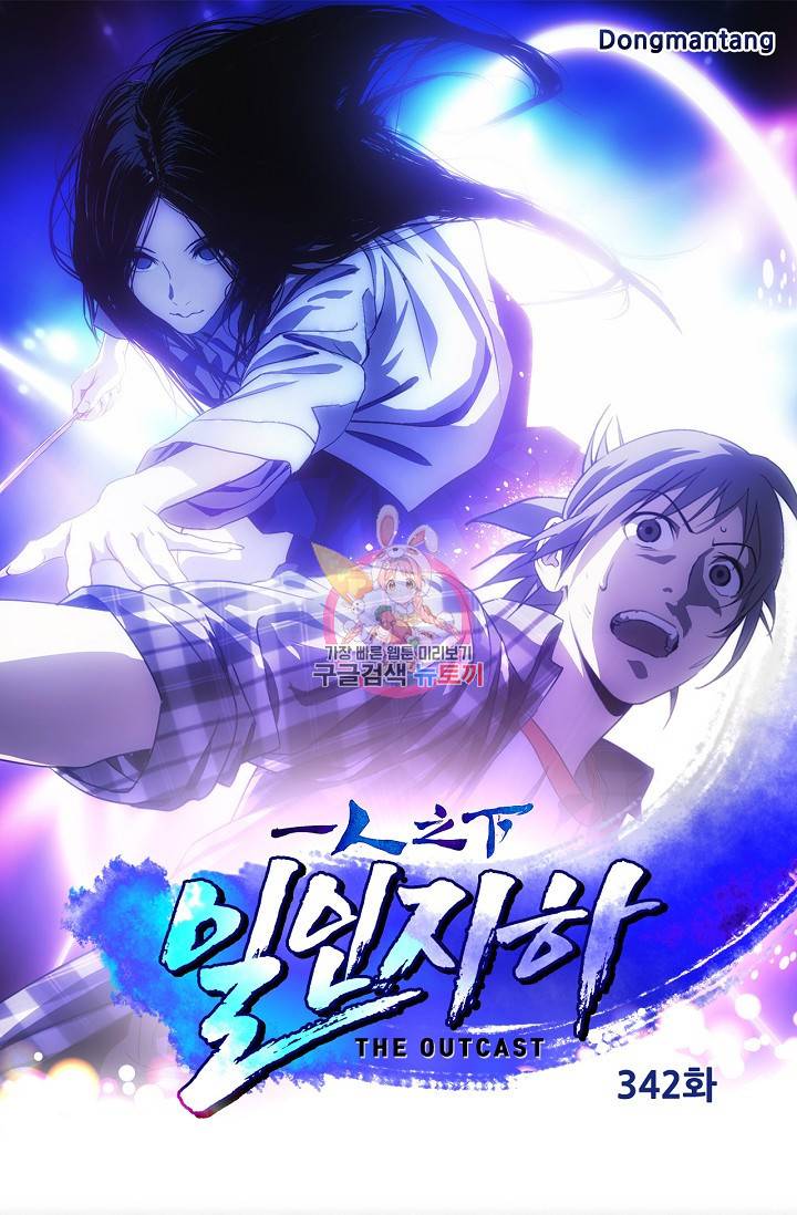 일인지하 342화 1