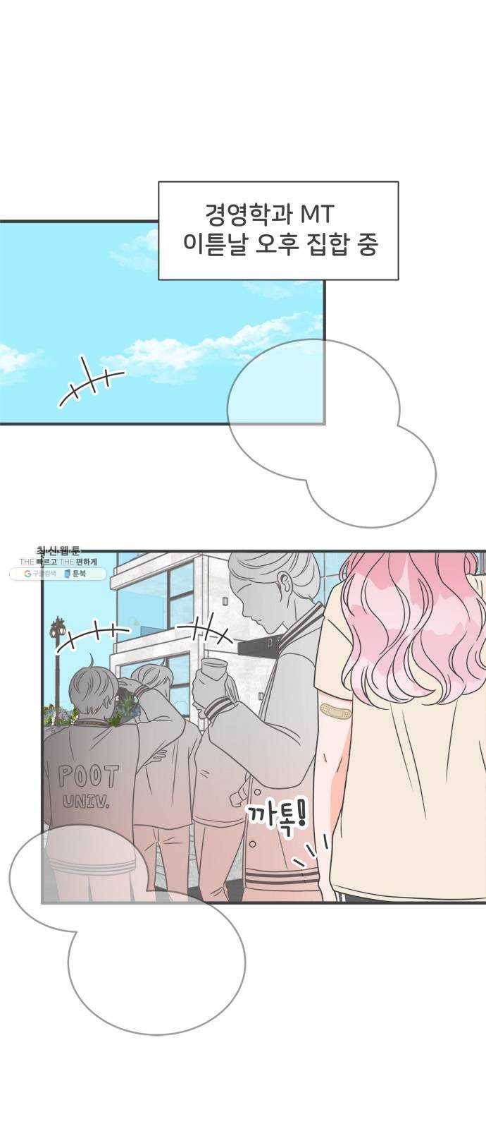 풋내기들 15화_깨어나라 연애세포 (4) 1