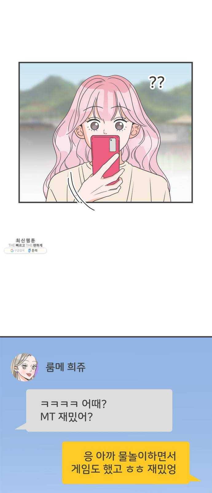 풋내기들 15화_깨어나라 연애세포 (4) 2