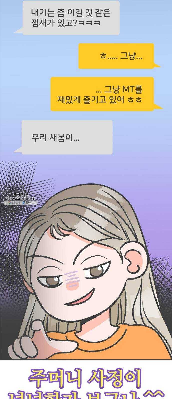 풋내기들 15화_깨어나라 연애세포 (4) 3