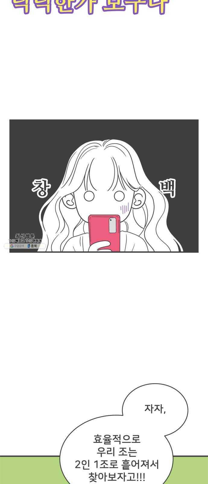 풋내기들 15화_깨어나라 연애세포 (4) 4