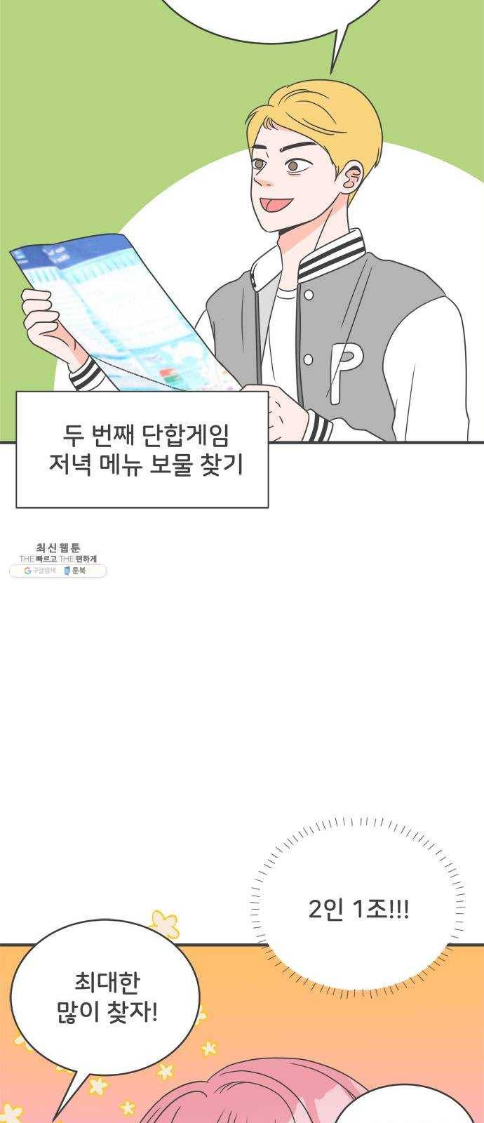 풋내기들 15화_깨어나라 연애세포 (4) 5