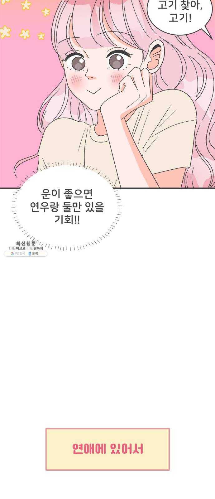 풋내기들 15화_깨어나라 연애세포 (4) 6