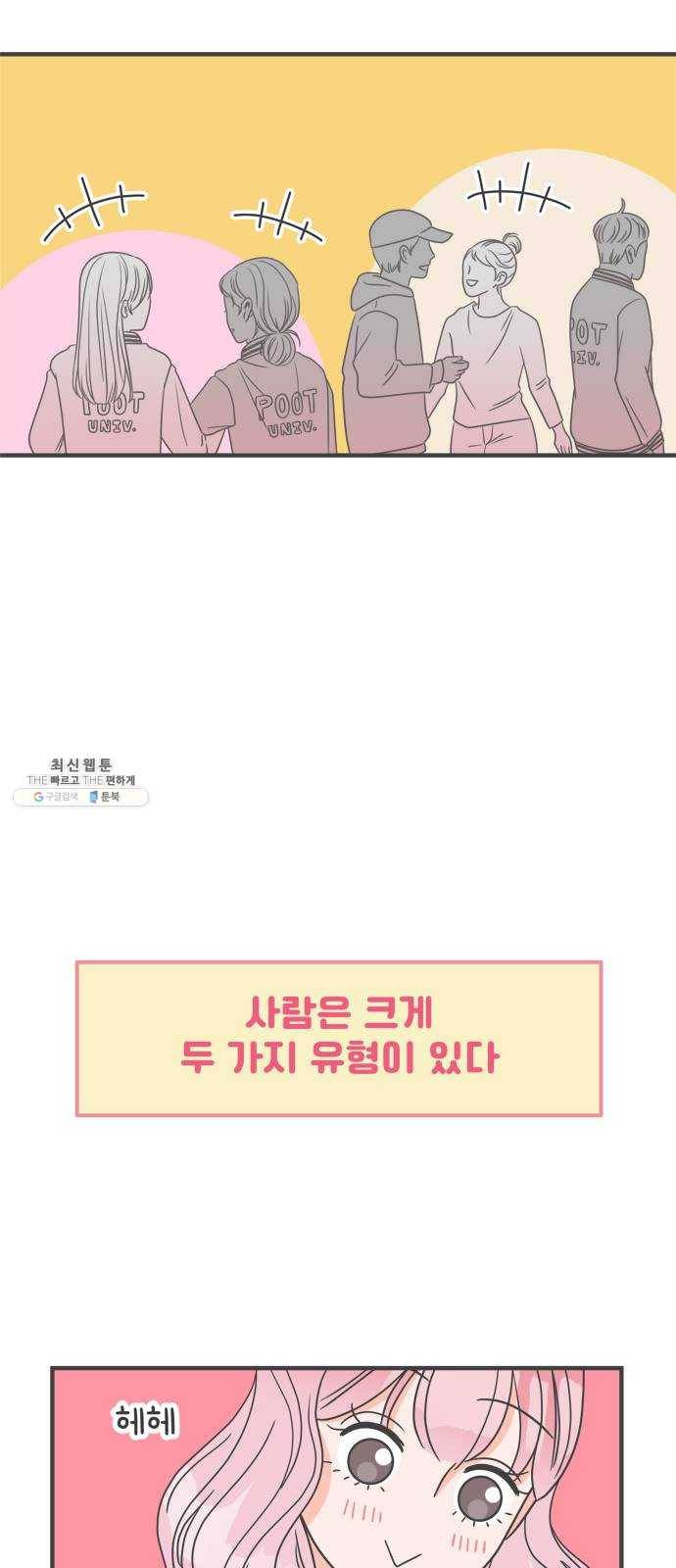 풋내기들 15화_깨어나라 연애세포 (4) 7