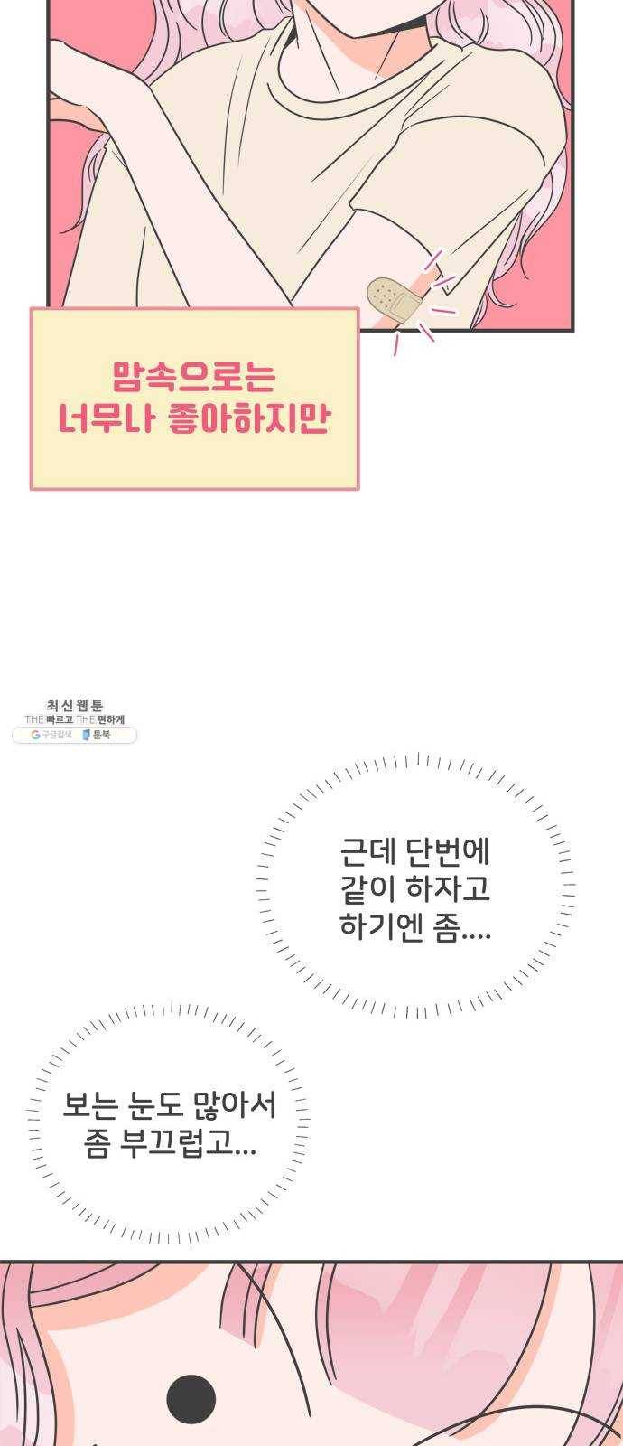 풋내기들 15화_깨어나라 연애세포 (4) 8
