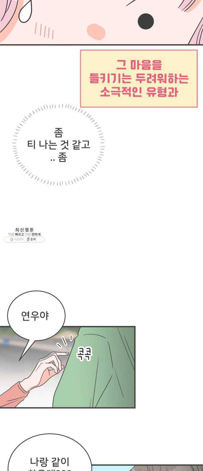 풋내기들 15화_깨어나라 연애세포 (4) 9
