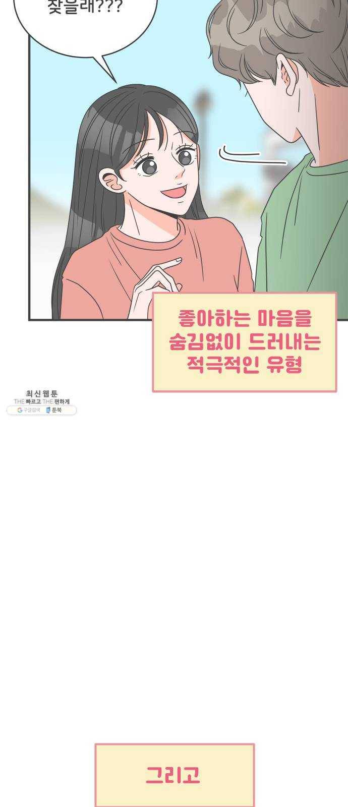 풋내기들 15화_깨어나라 연애세포 (4) 10