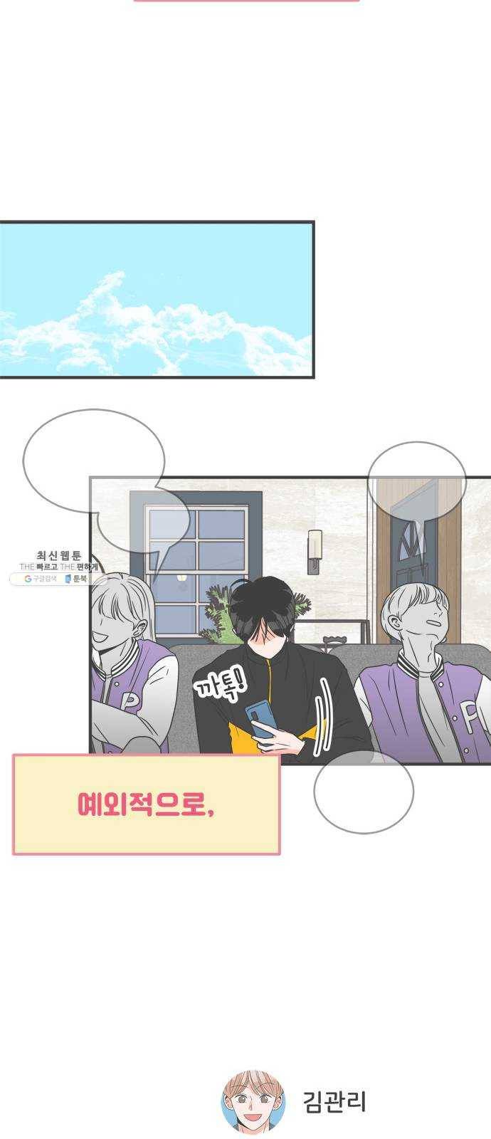 풋내기들 15화_깨어나라 연애세포 (4) 11