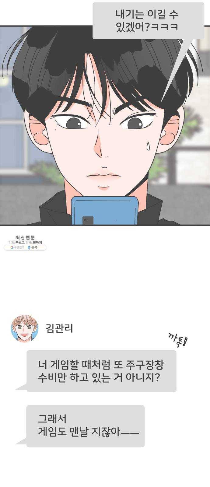 풋내기들 15화_깨어나라 연애세포 (4) 12