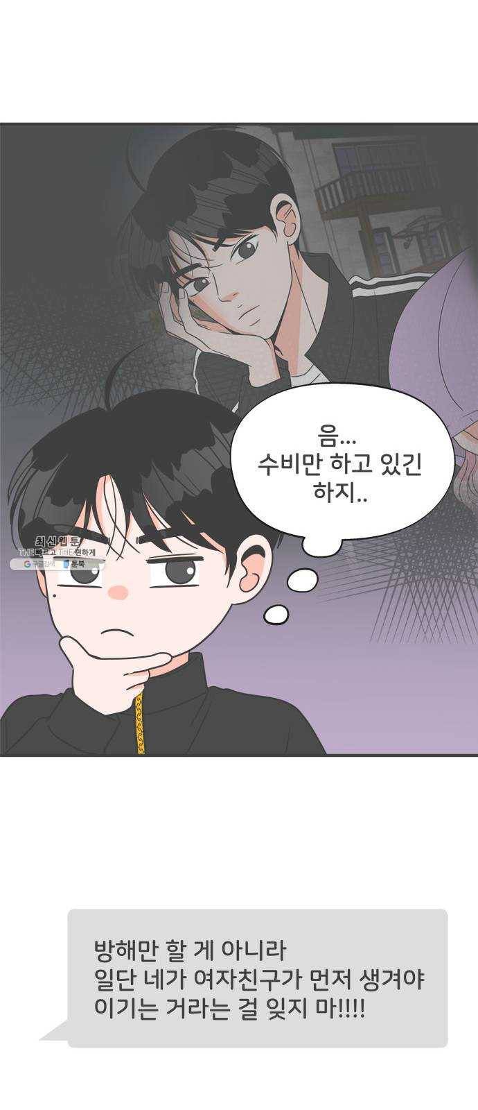 풋내기들 15화_깨어나라 연애세포 (4) 13