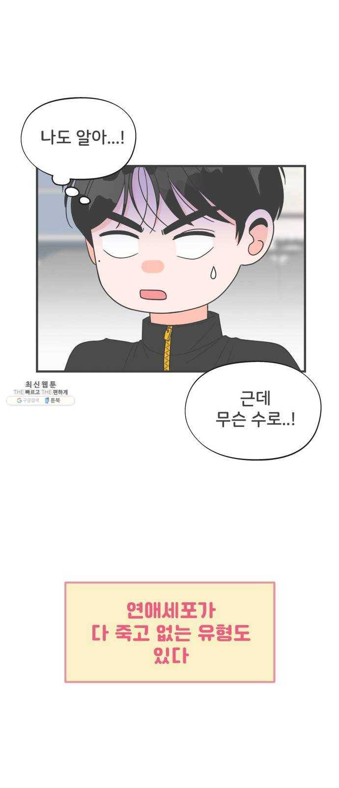 풋내기들 15화_깨어나라 연애세포 (4) 14