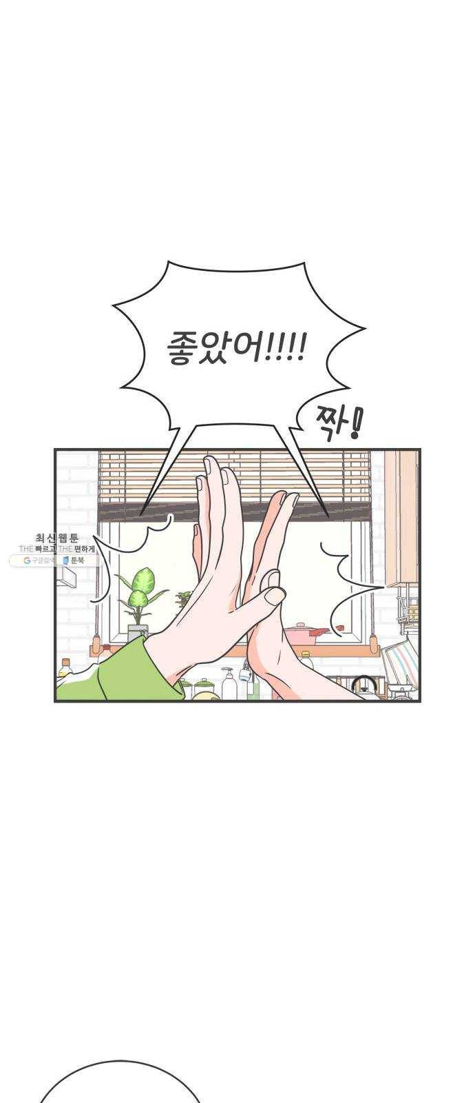 풋내기들 15화_깨어나라 연애세포 (4) 15