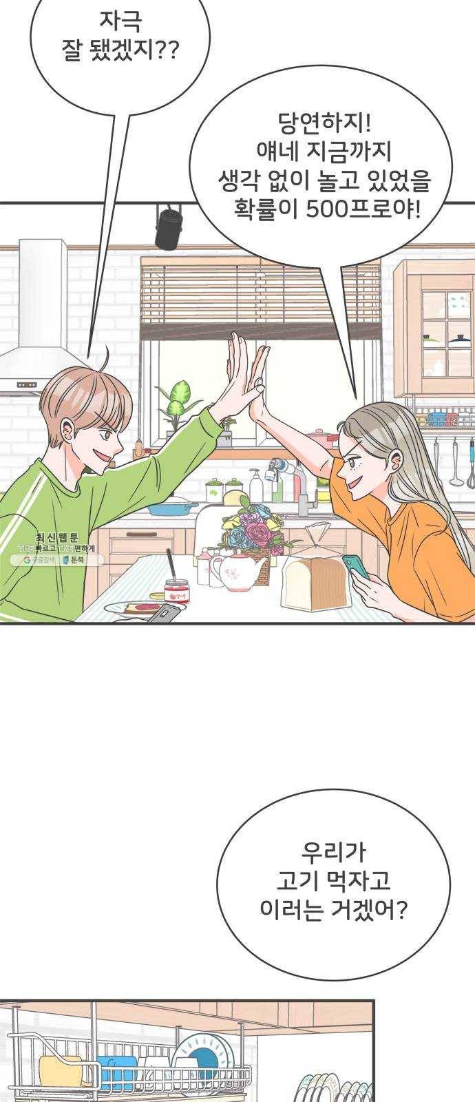 풋내기들 15화_깨어나라 연애세포 (4) 16