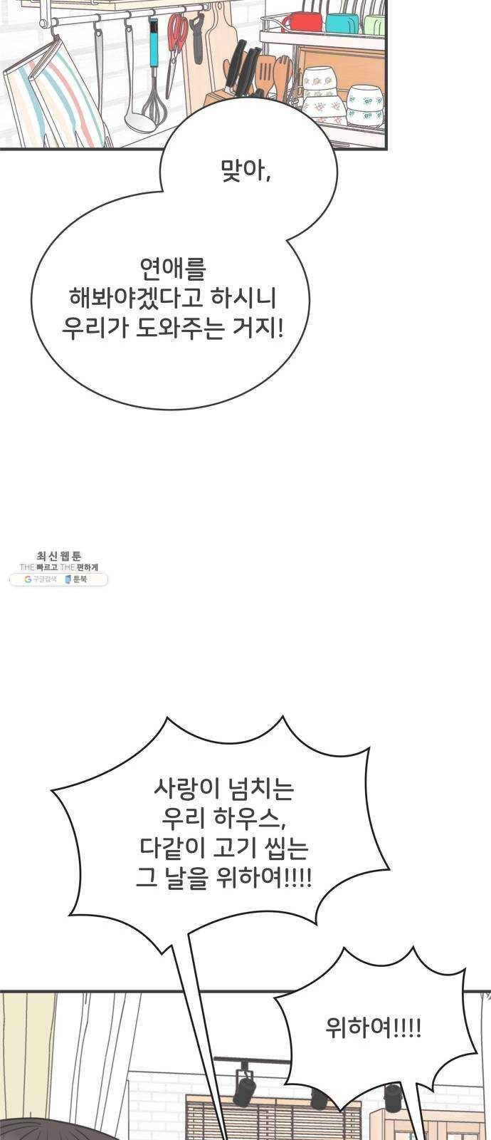 풋내기들 15화_깨어나라 연애세포 (4) 17