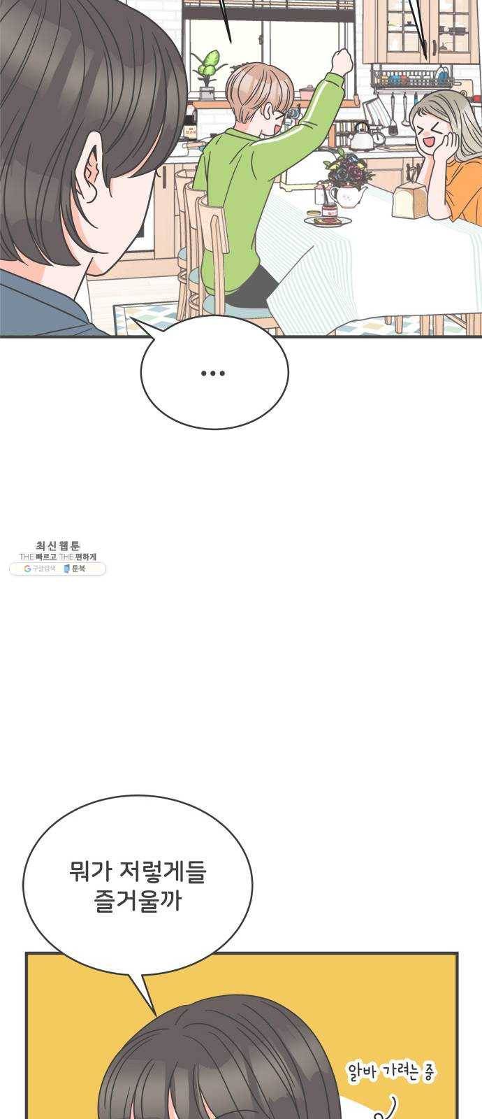 풋내기들 15화_깨어나라 연애세포 (4) 18