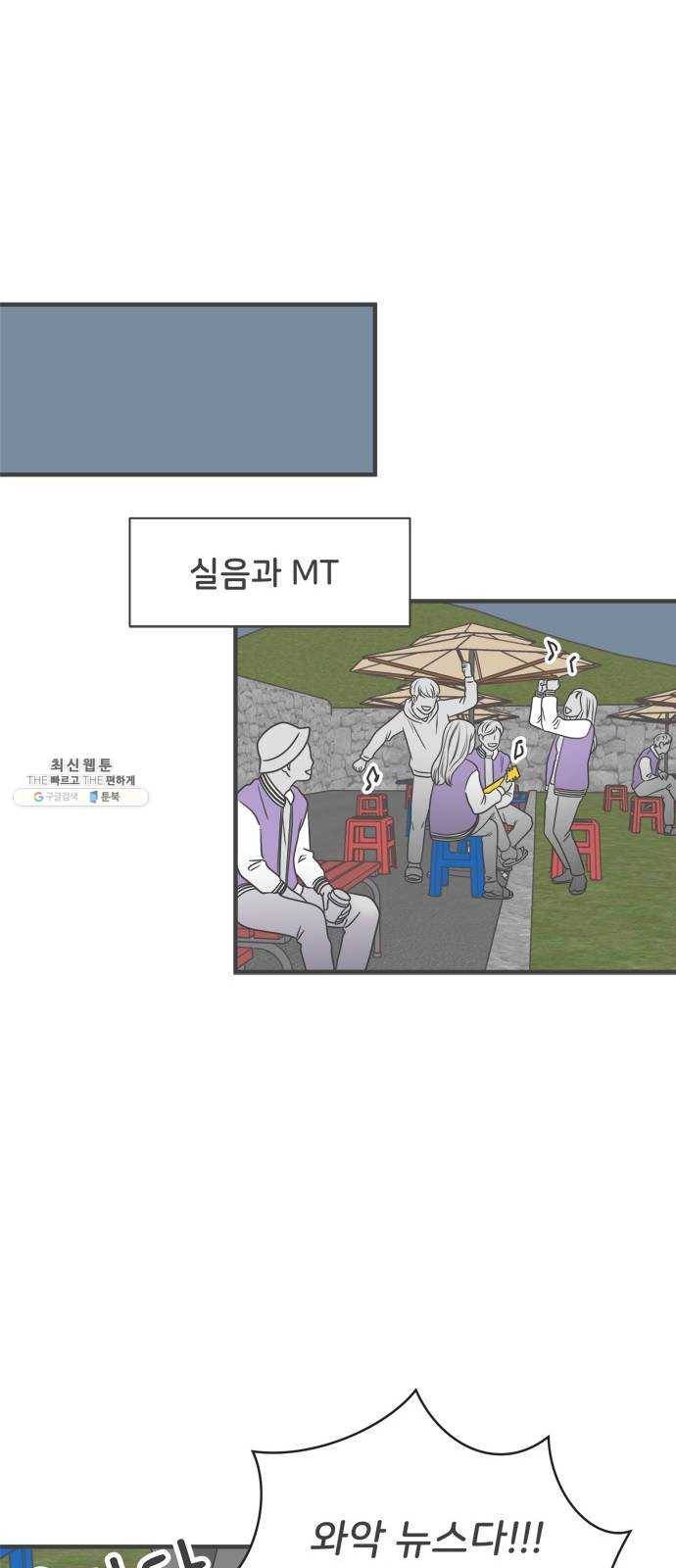 풋내기들 15화_깨어나라 연애세포 (4) 20