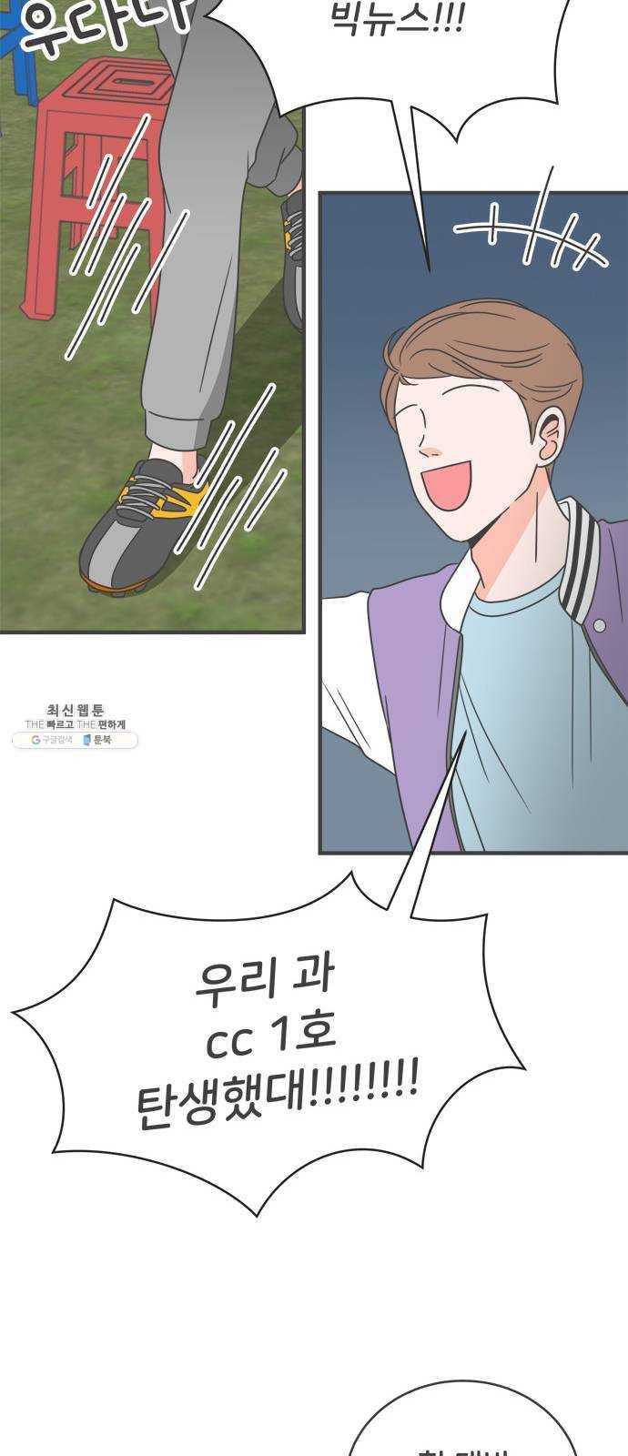 풋내기들 15화_깨어나라 연애세포 (4) 21