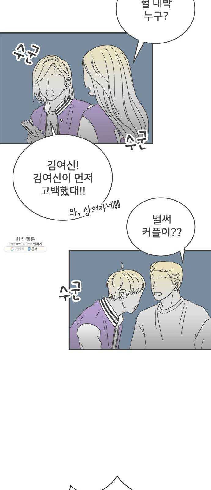 풋내기들 15화_깨어나라 연애세포 (4) 22