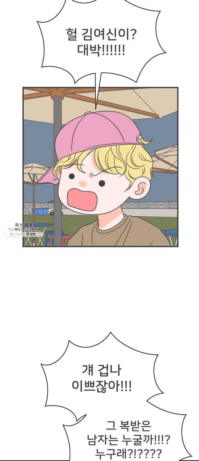 풋내기들 15화_깨어나라 연애세포 (4) 23