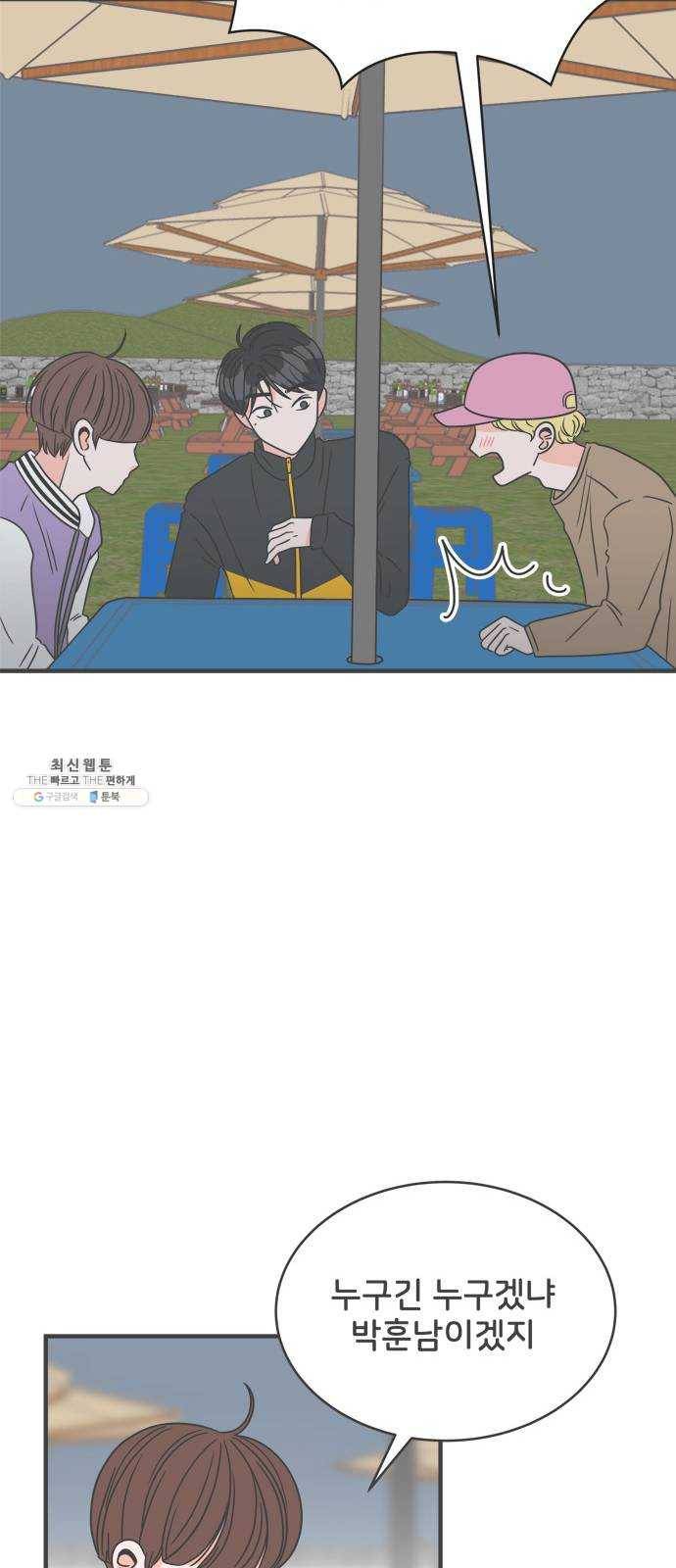 풋내기들 15화_깨어나라 연애세포 (4) 24
