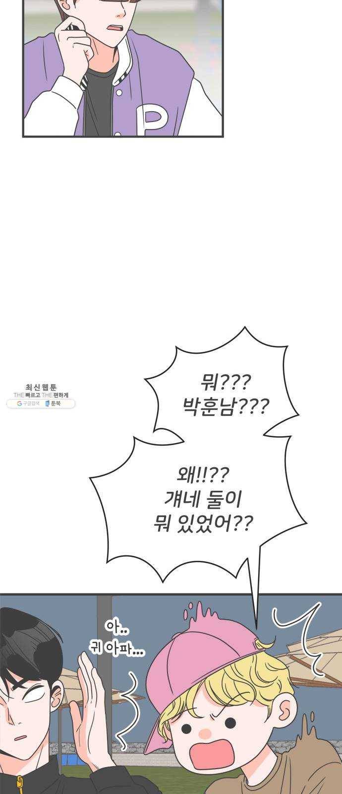 풋내기들 15화_깨어나라 연애세포 (4) 25