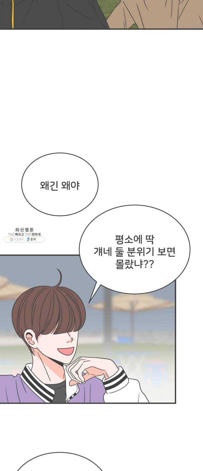 풋내기들 15화_깨어나라 연애세포 (4) 26