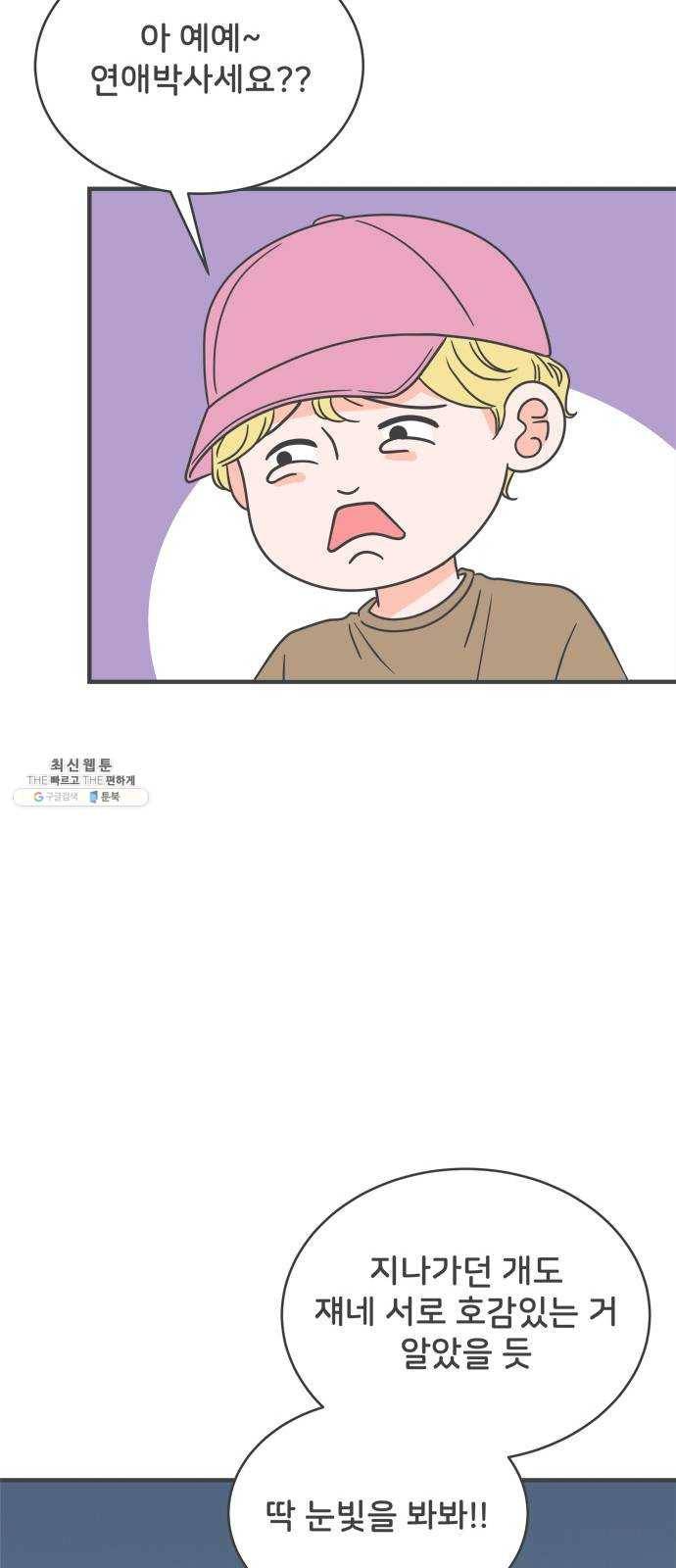 풋내기들 15화_깨어나라 연애세포 (4) 27