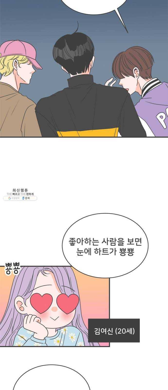 풋내기들 15화_깨어나라 연애세포 (4) 28