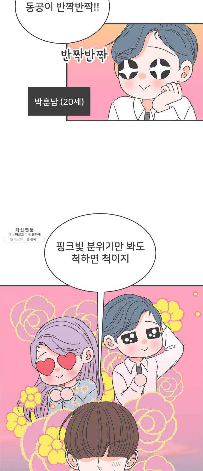 풋내기들 15화_깨어나라 연애세포 (4) 29