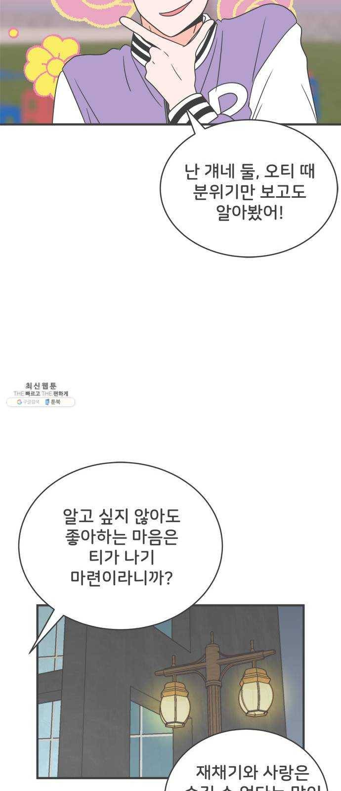 풋내기들 15화_깨어나라 연애세포 (4) 30