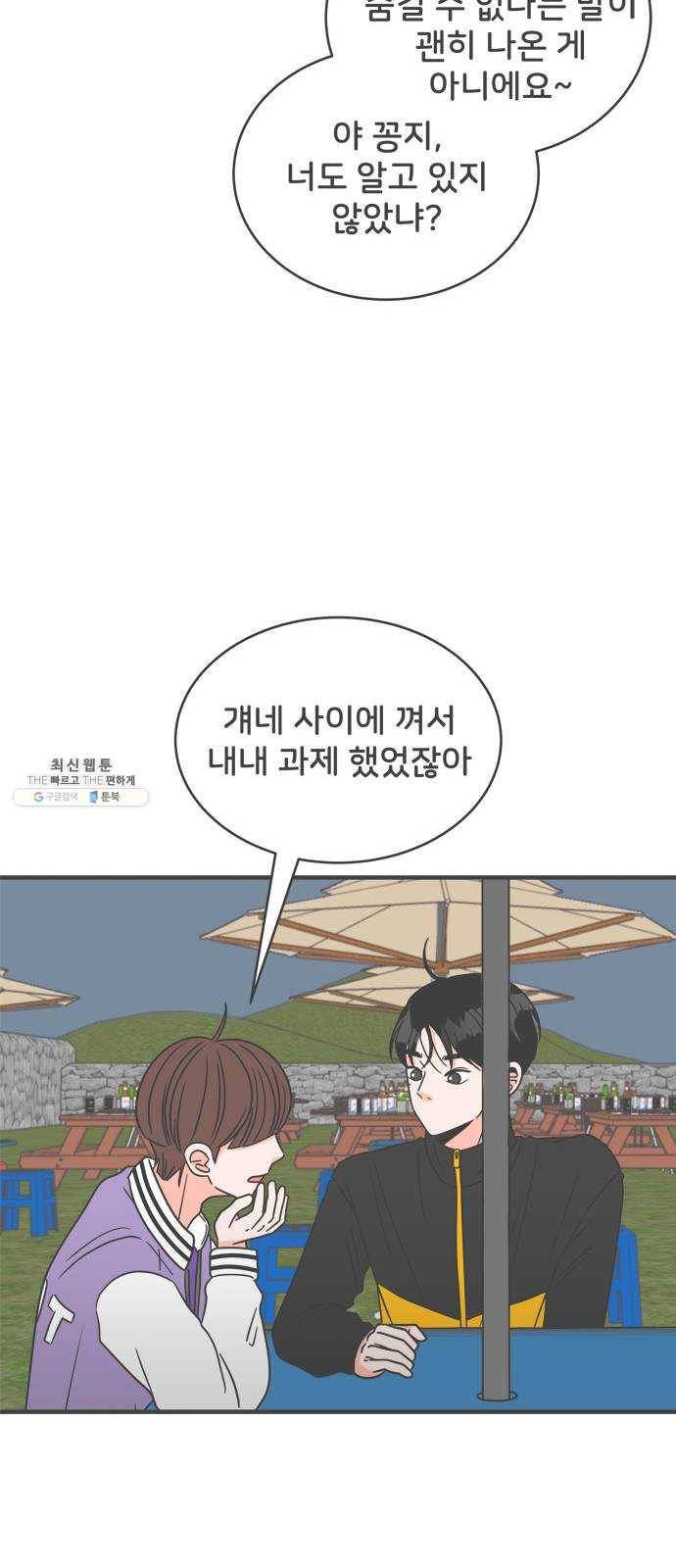 풋내기들 15화_깨어나라 연애세포 (4) 31