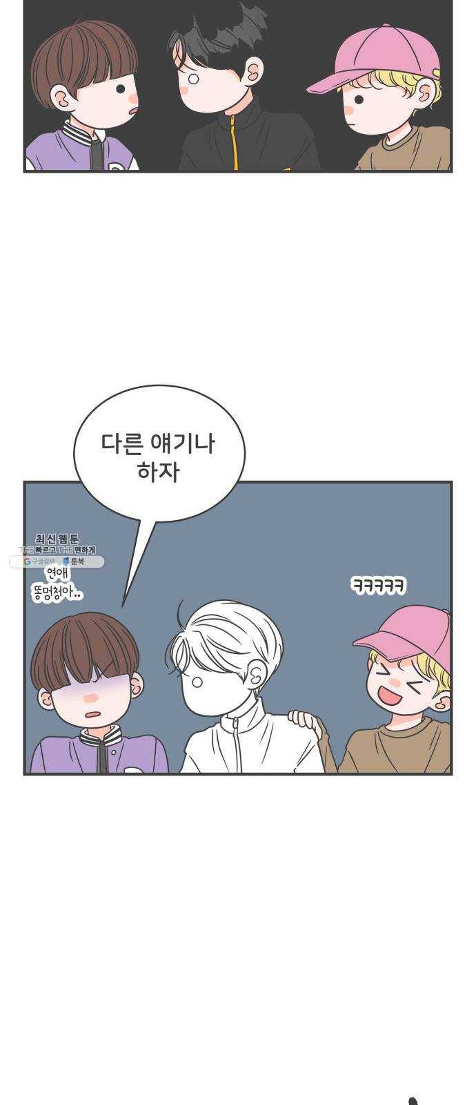 풋내기들 15화_깨어나라 연애세포 (4) 33