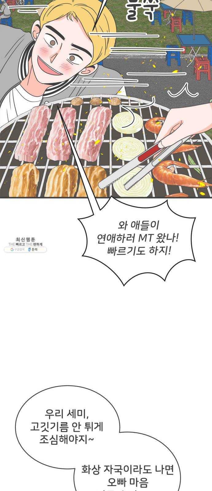 풋내기들 15화_깨어나라 연애세포 (4) 35