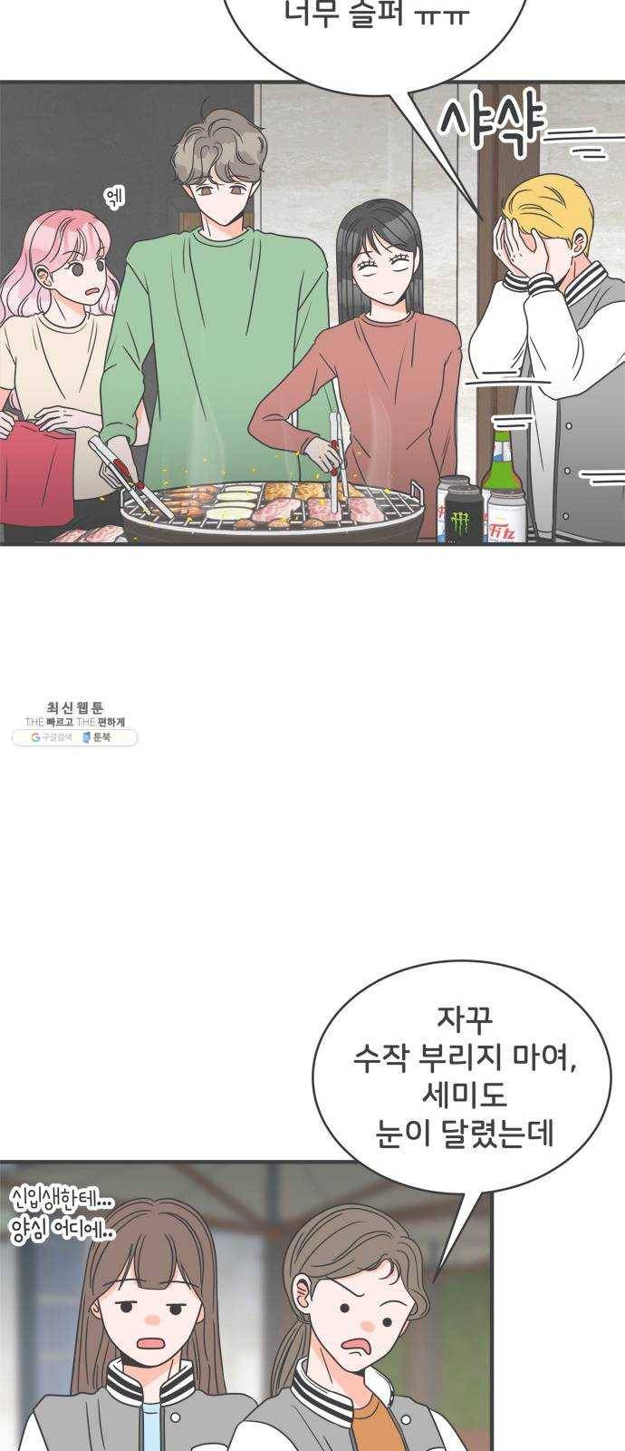 풋내기들 15화_깨어나라 연애세포 (4) 36