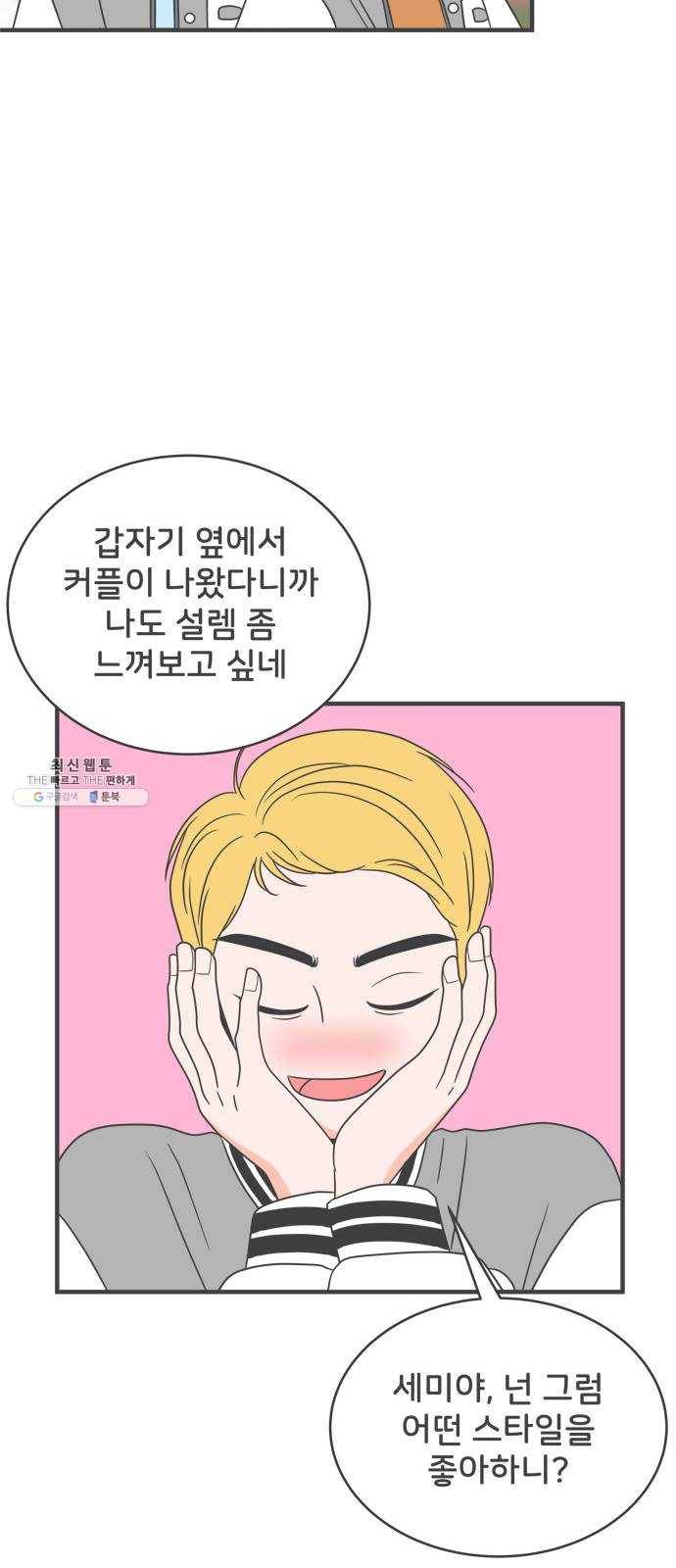 풋내기들 15화_깨어나라 연애세포 (4) 37
